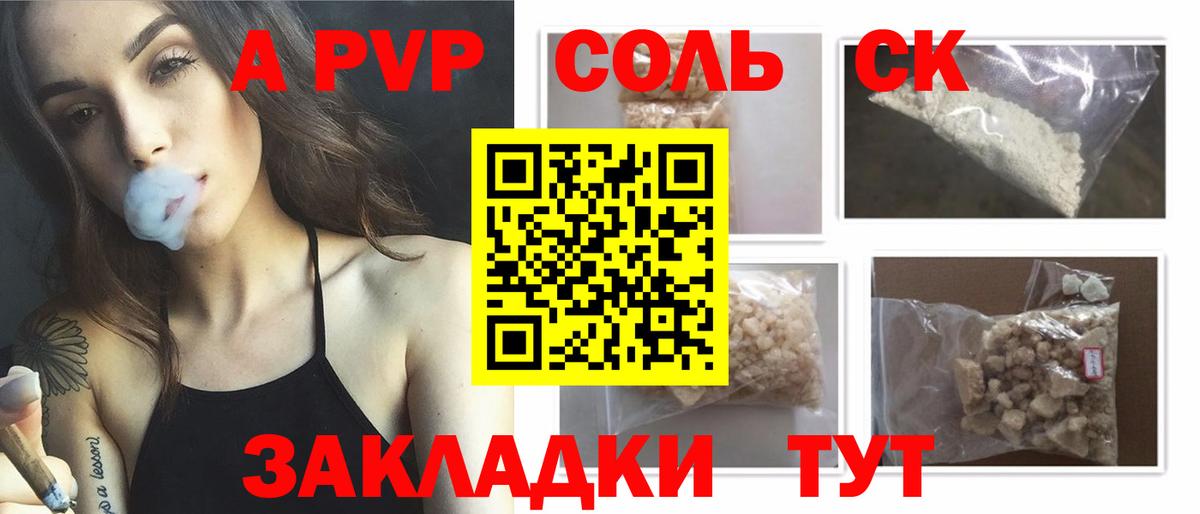 Alpha-PVP Соль Мыски