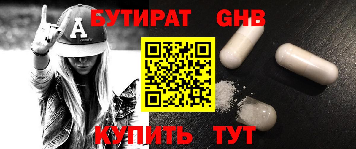 БУТИРАТ вода  БУТИРАТ  Мыски  Вход с VPN 