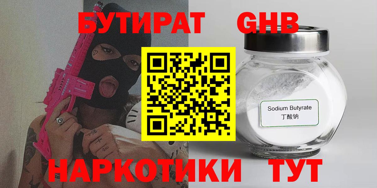 БУТИРАТ 99% Мыски