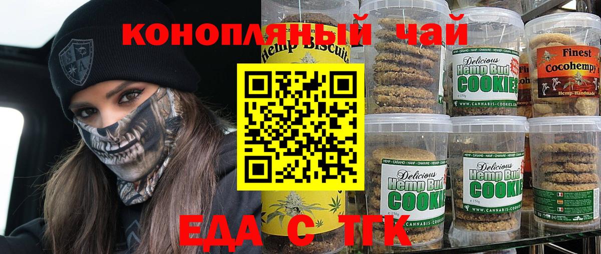 Еда ТГК марихуана  Вход с VPN  Мыски 