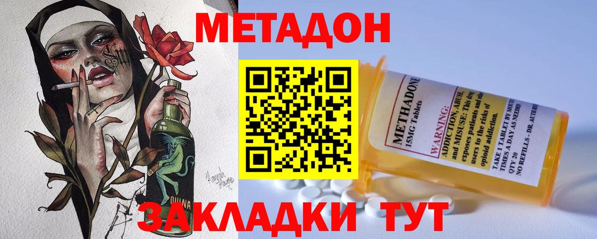 МЕТАДОН methadone Мыски